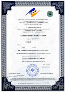 iso-18001-ЕАС