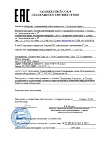 deklaraciya-sootvetstviya-tamozhennogo-soyuza